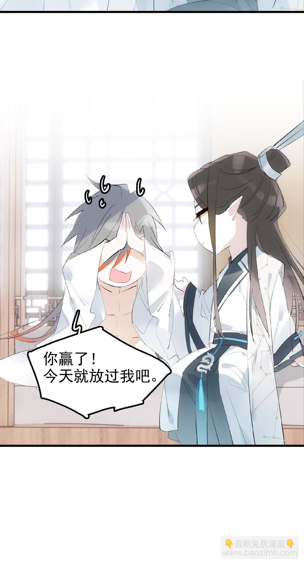 🍔落难魔尊万人欺（仙魔缠） 03 不准笑 第13页