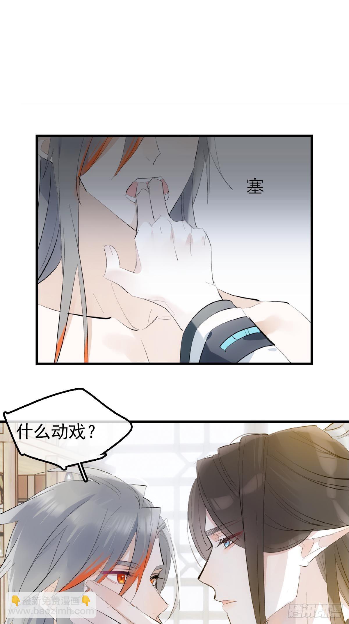 🍔落难魔尊万人欺（仙魔缠） 03 不准笑 第14页