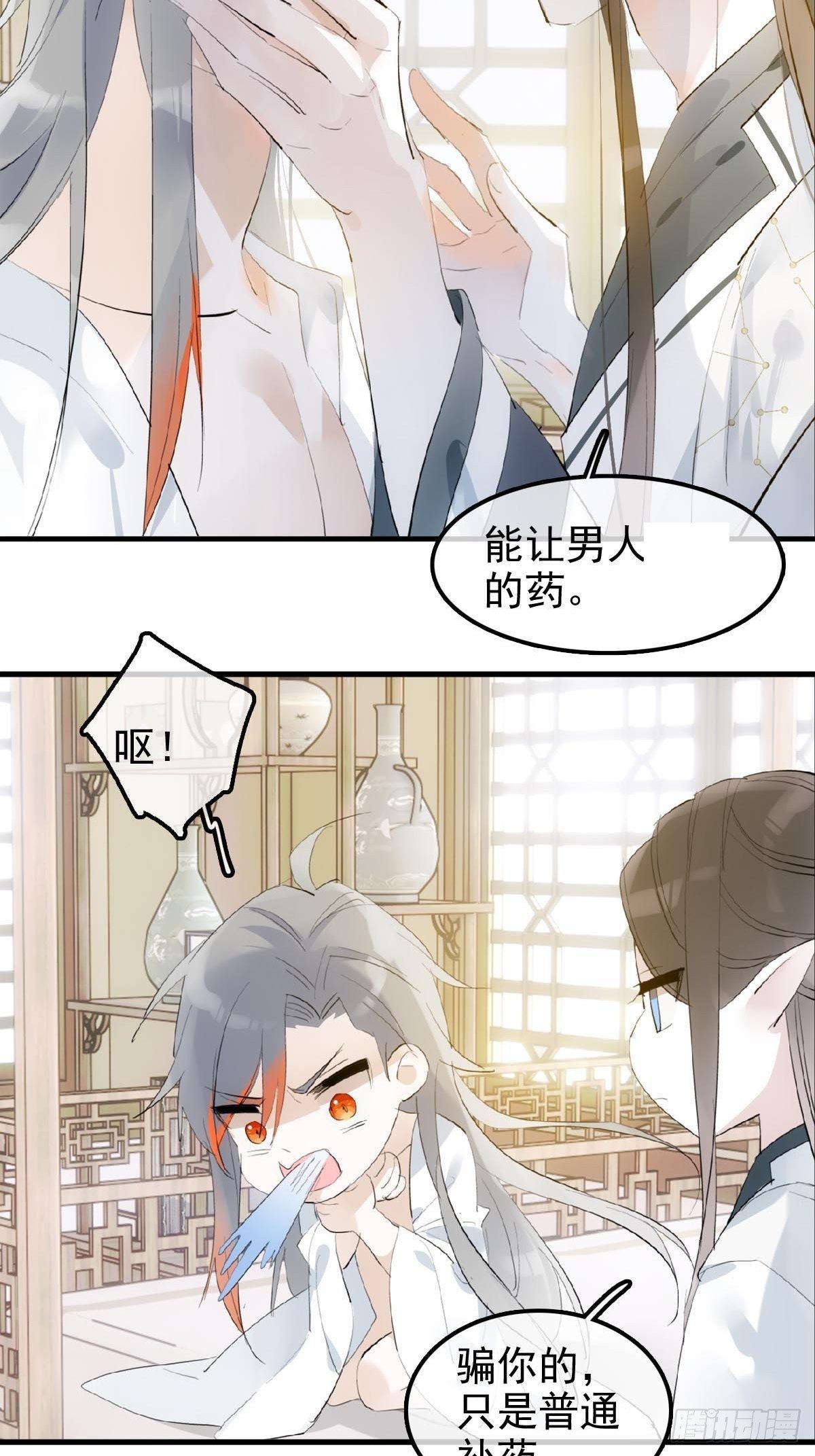 🍔落难魔尊万人欺（仙魔缠） 03 不准笑 第15页