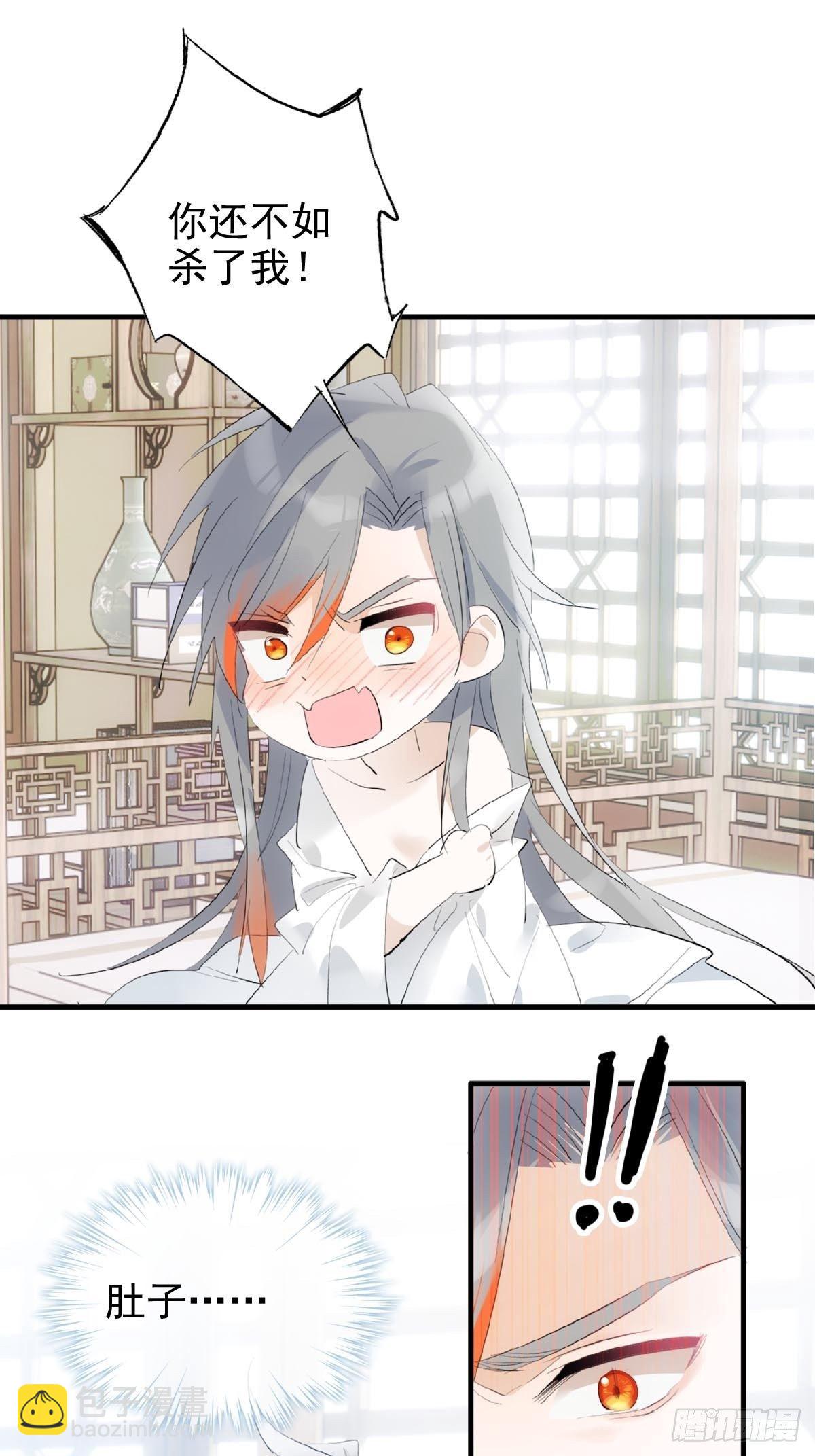 🍔落难魔尊万人欺（仙魔缠） 03 不准笑 第17页