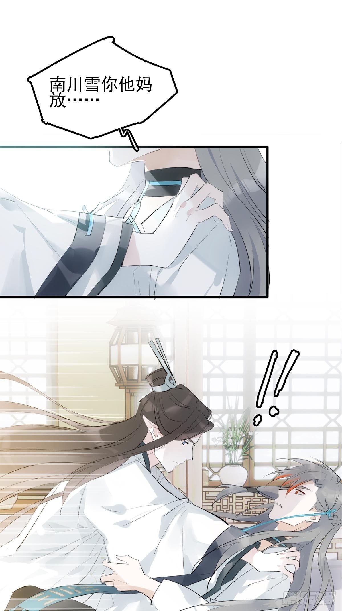 🍔落难魔尊万人欺（仙魔缠） 03 不准笑 第2页
