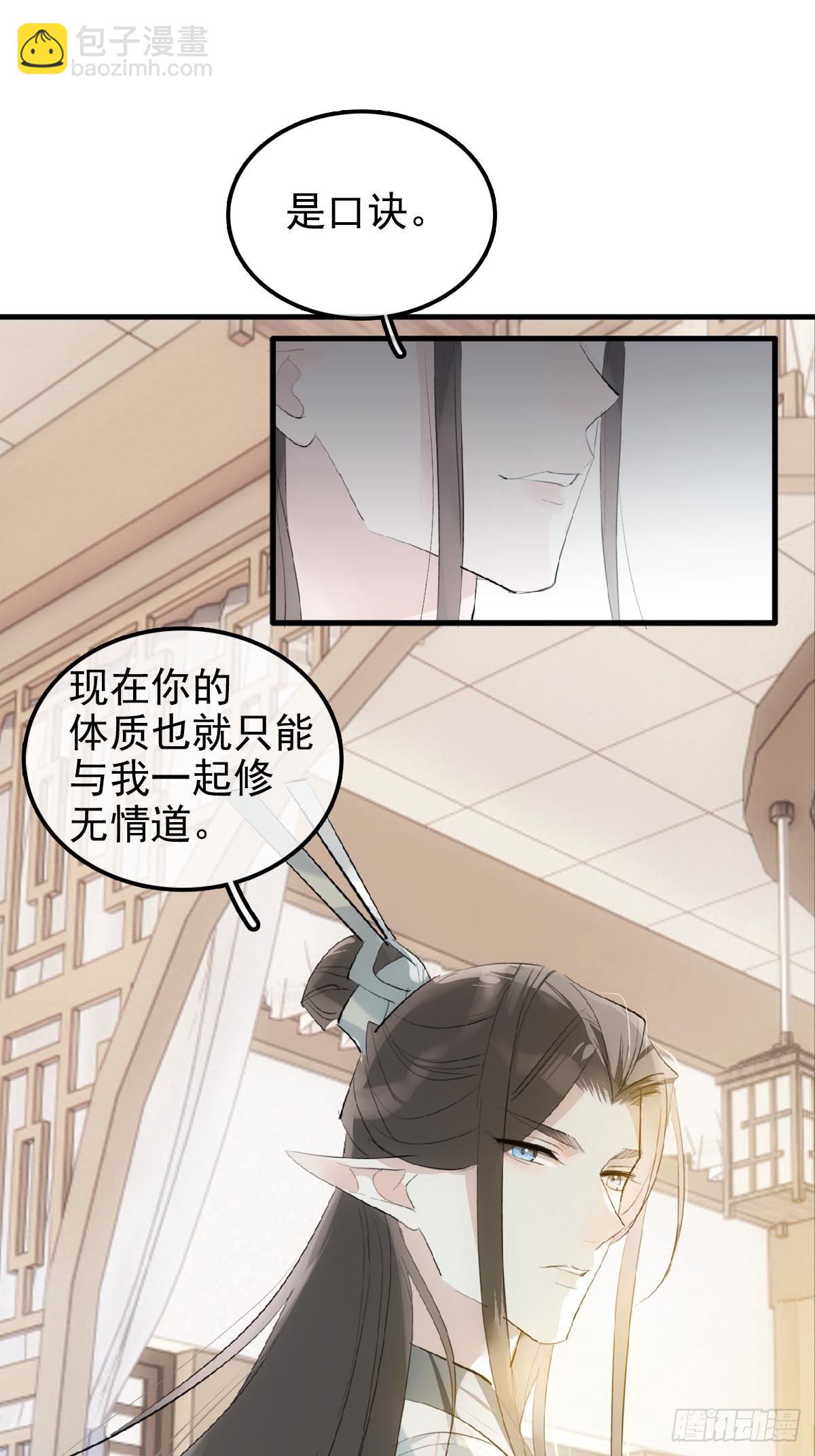 🍔落难魔尊万人欺（仙魔缠） 03 不准笑 第20页