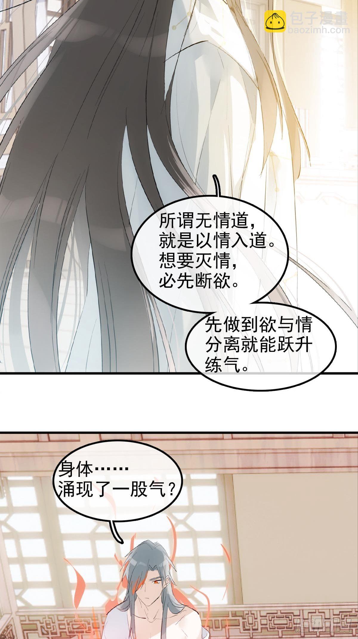🍔落难魔尊万人欺（仙魔缠） 03 不准笑 第21页