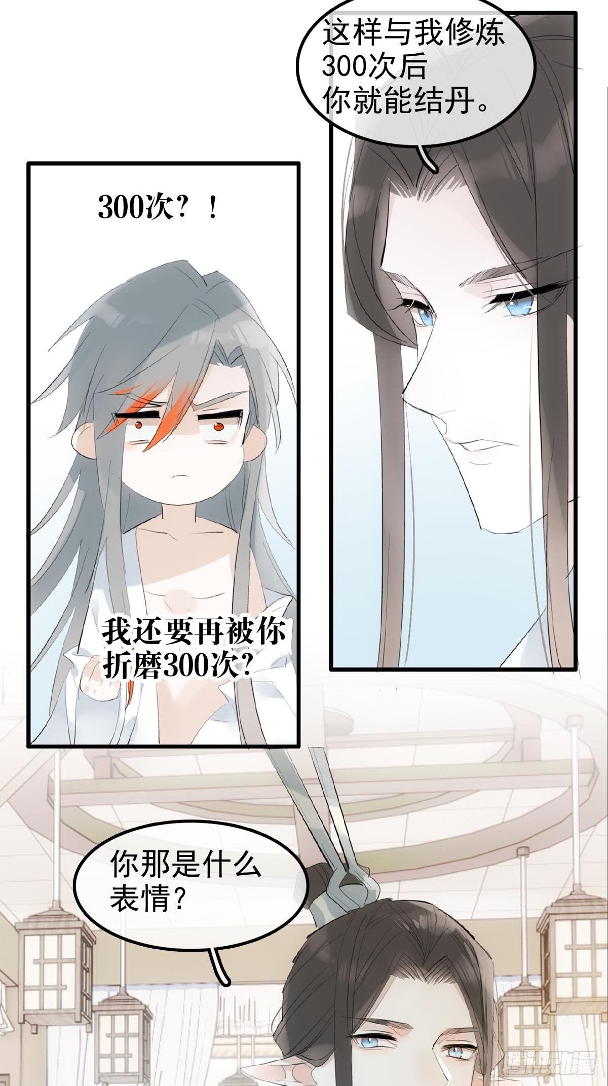 🍔落难魔尊万人欺（仙魔缠） 03 不准笑 第24页