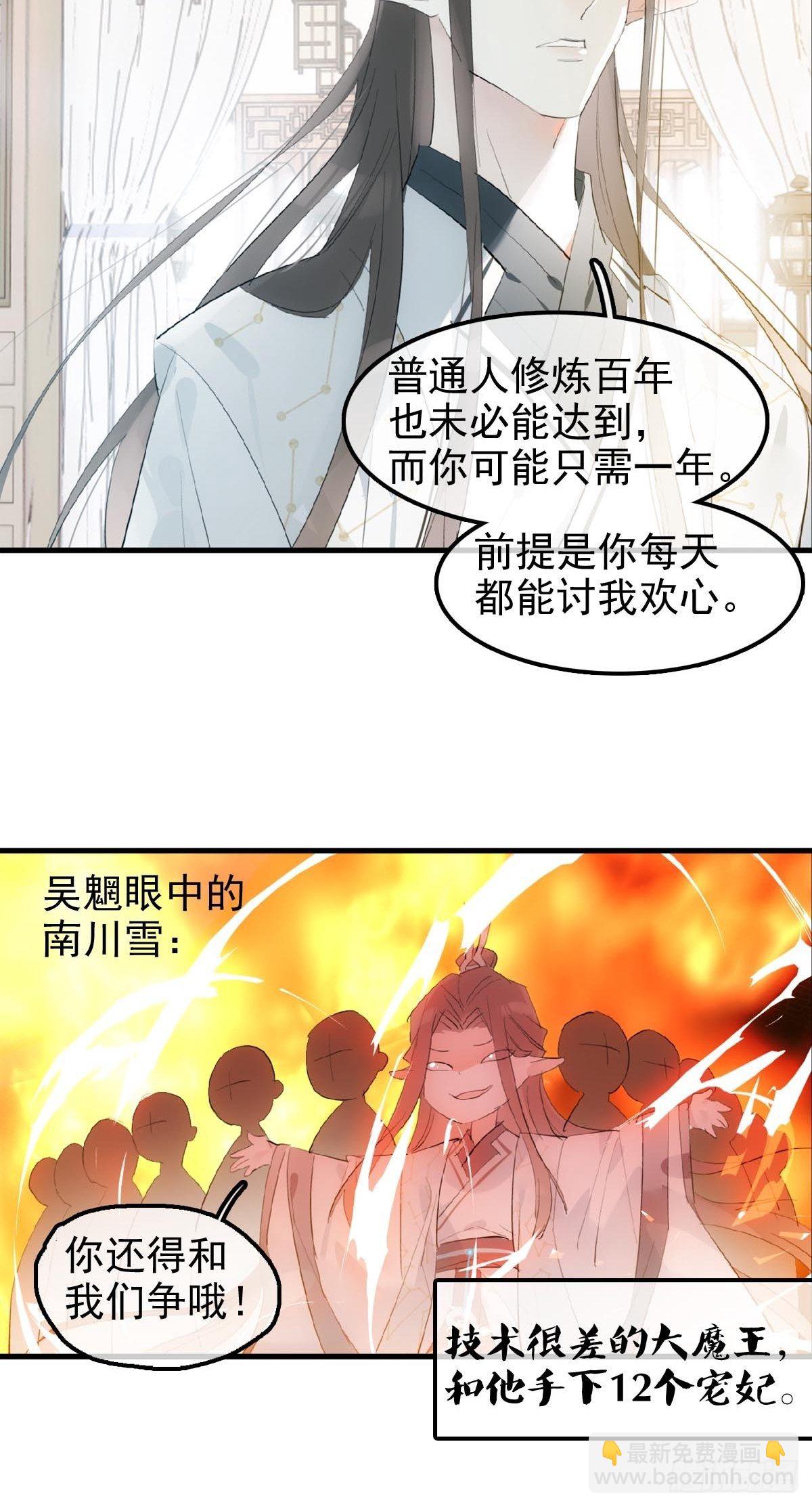 🍔落难魔尊万人欺（仙魔缠） 03 不准笑 第25页