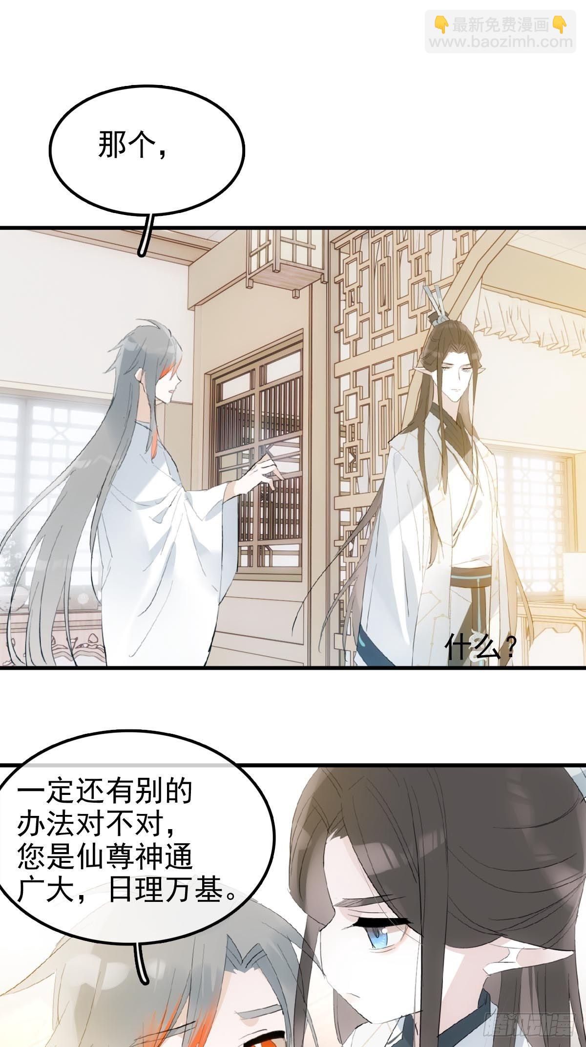 🍔落难魔尊万人欺（仙魔缠） 03 不准笑 第26页