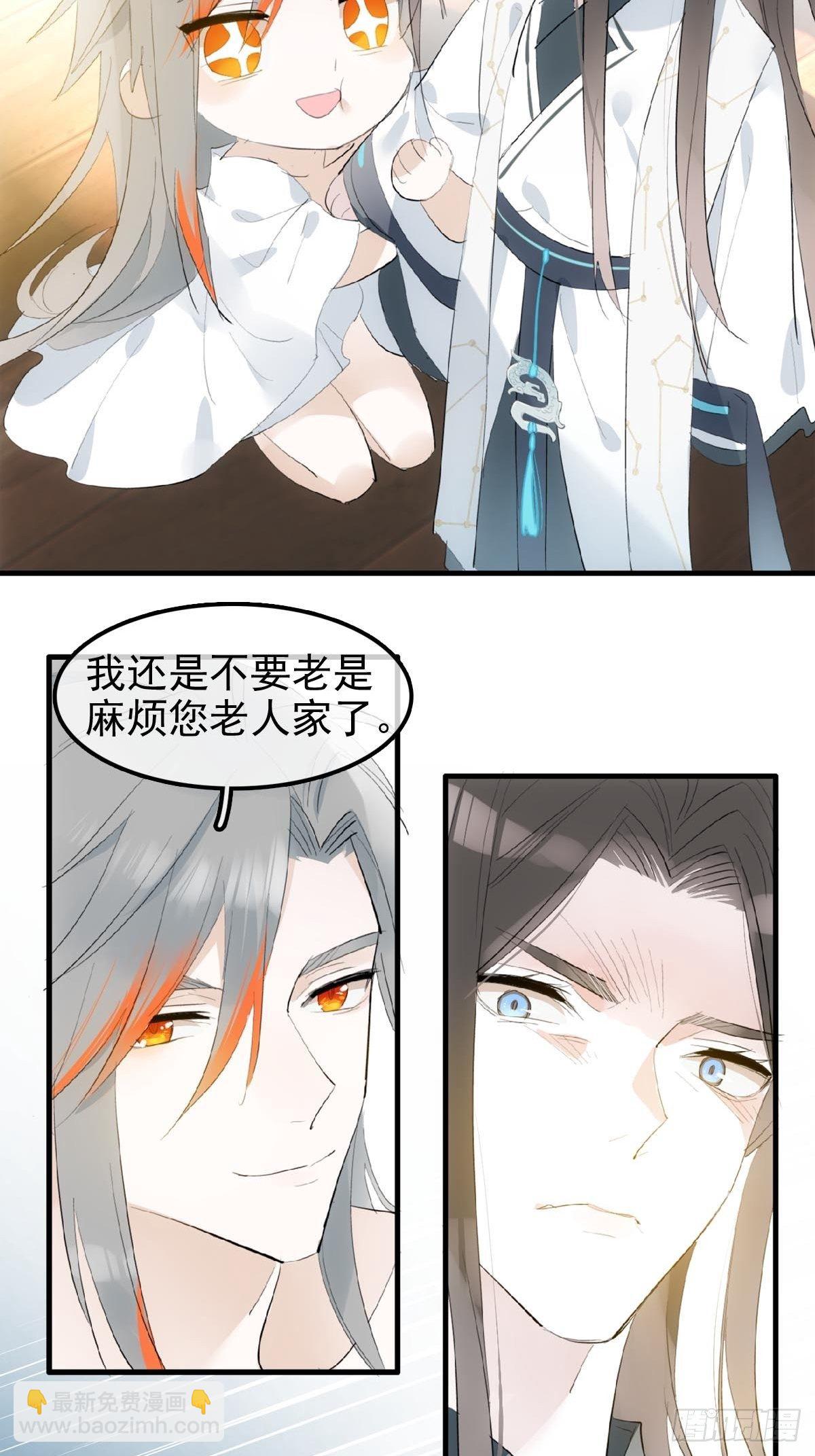 🍔落难魔尊万人欺（仙魔缠） 03 不准笑 第27页