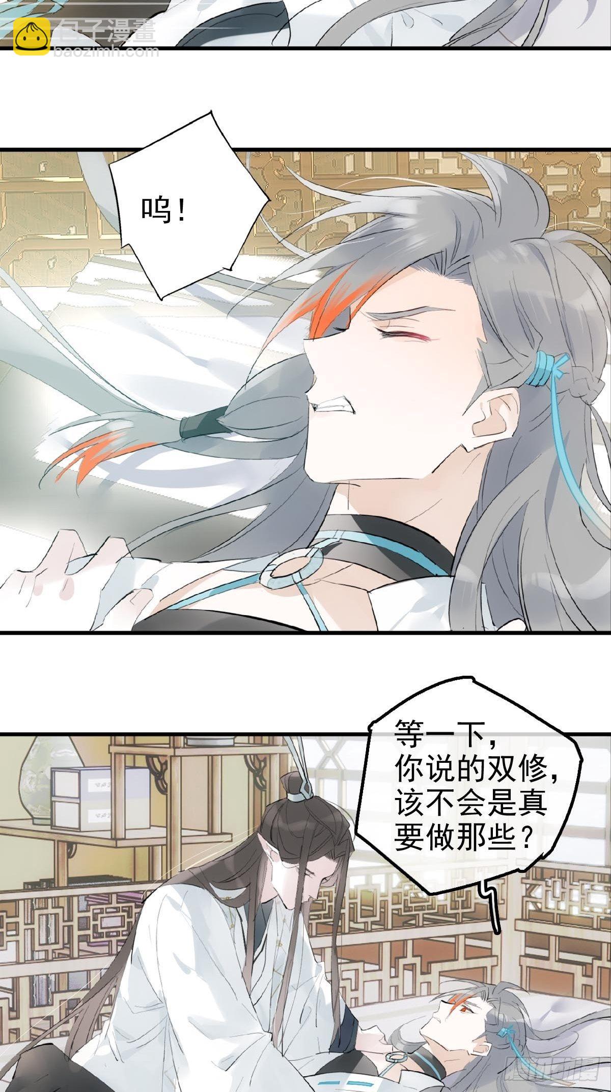 🍔落难魔尊万人欺（仙魔缠） 03 不准笑 第3页