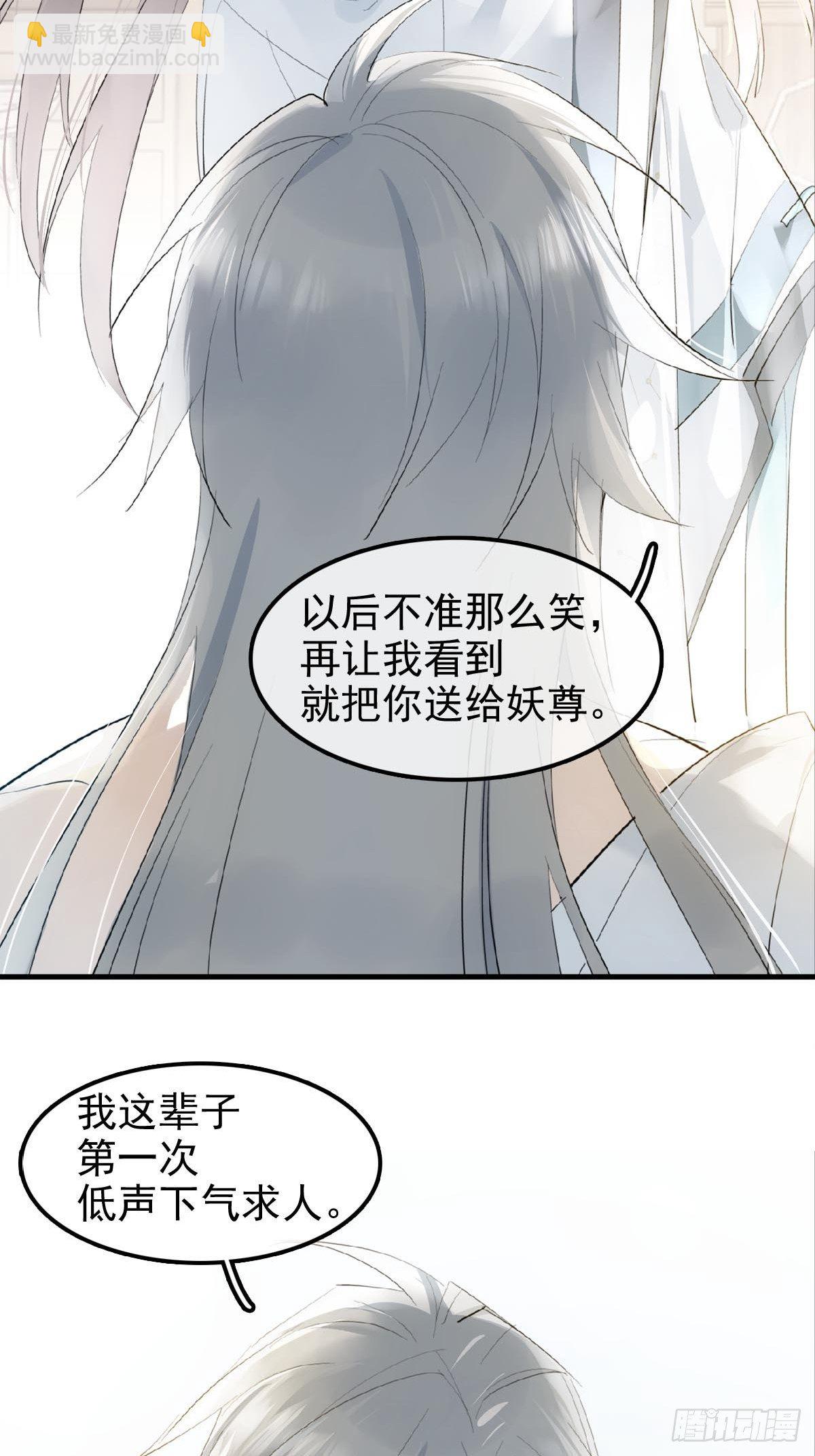 🍔落难魔尊万人欺（仙魔缠） 03 不准笑 第30页