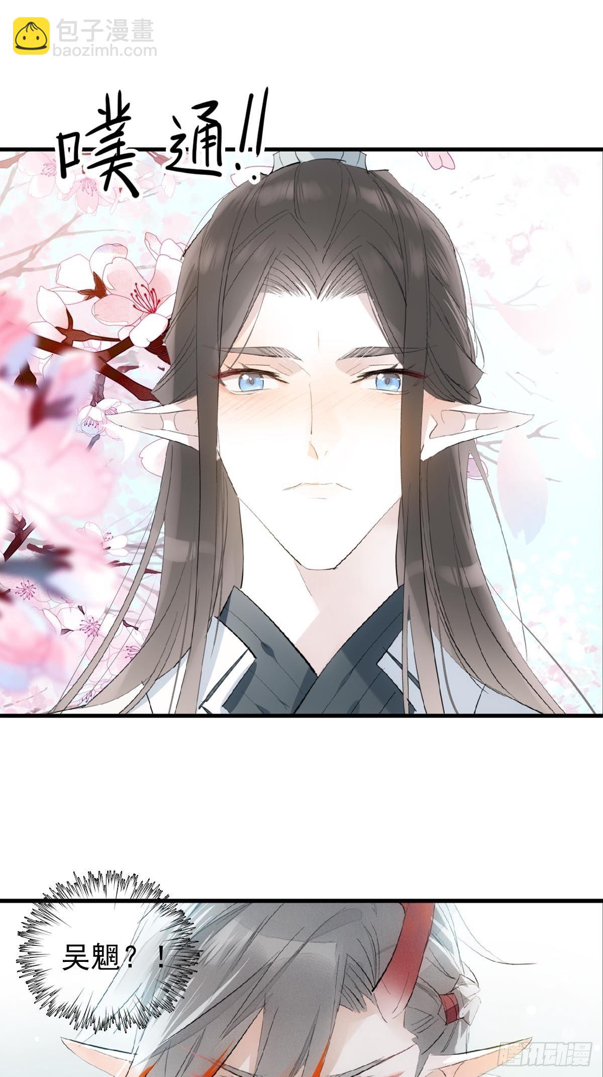 🍔落难魔尊万人欺（仙魔缠） 03 不准笑 第32页