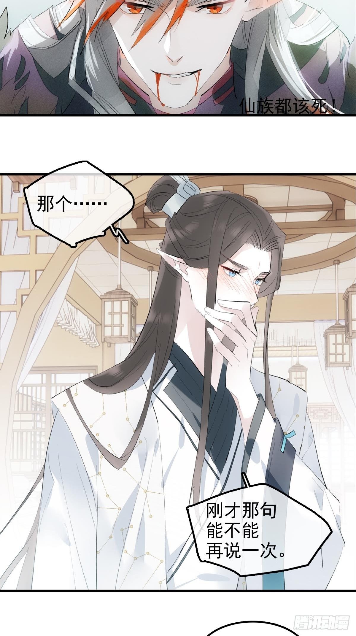 🍔落难魔尊万人欺（仙魔缠） 03 不准笑 第33页