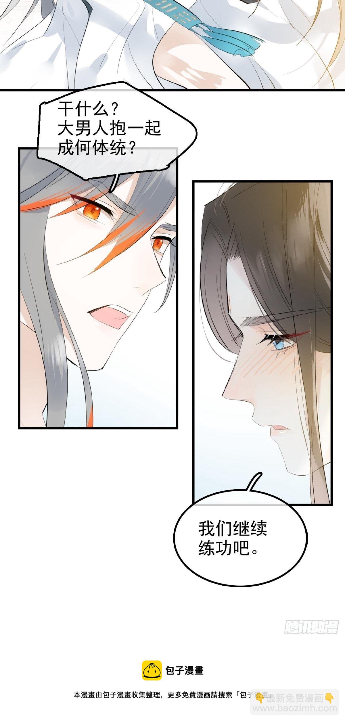🍔落难魔尊万人欺（仙魔缠） 03 不准笑 第37页