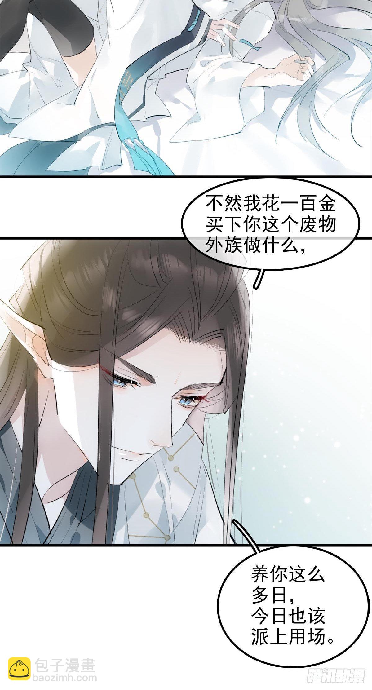 🍔落难魔尊万人欺（仙魔缠） 03 不准笑 第4页
