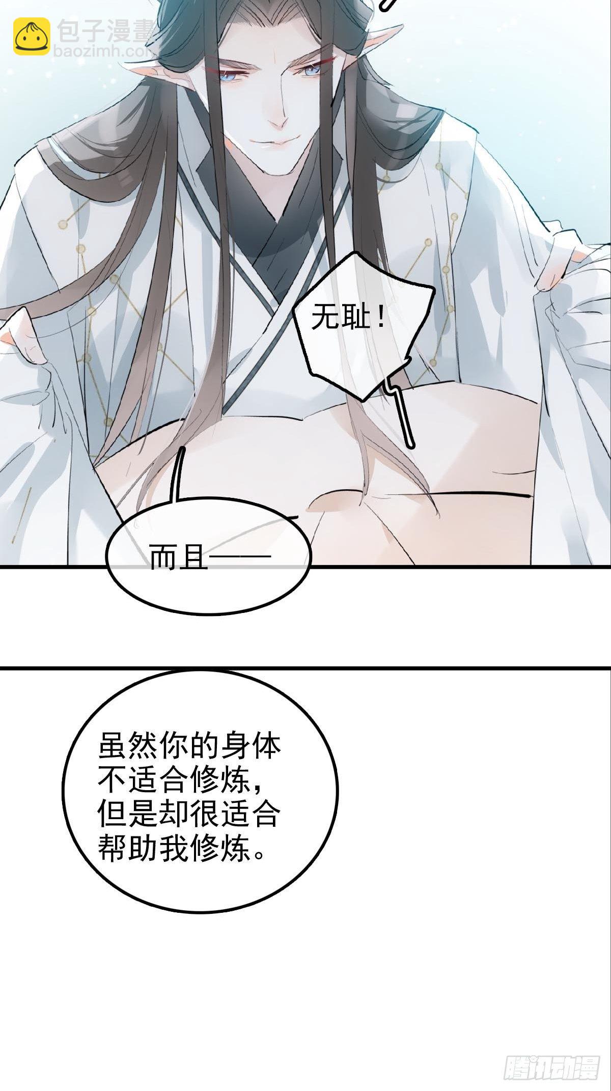 🍔落难魔尊万人欺（仙魔缠） 03 不准笑 第6页