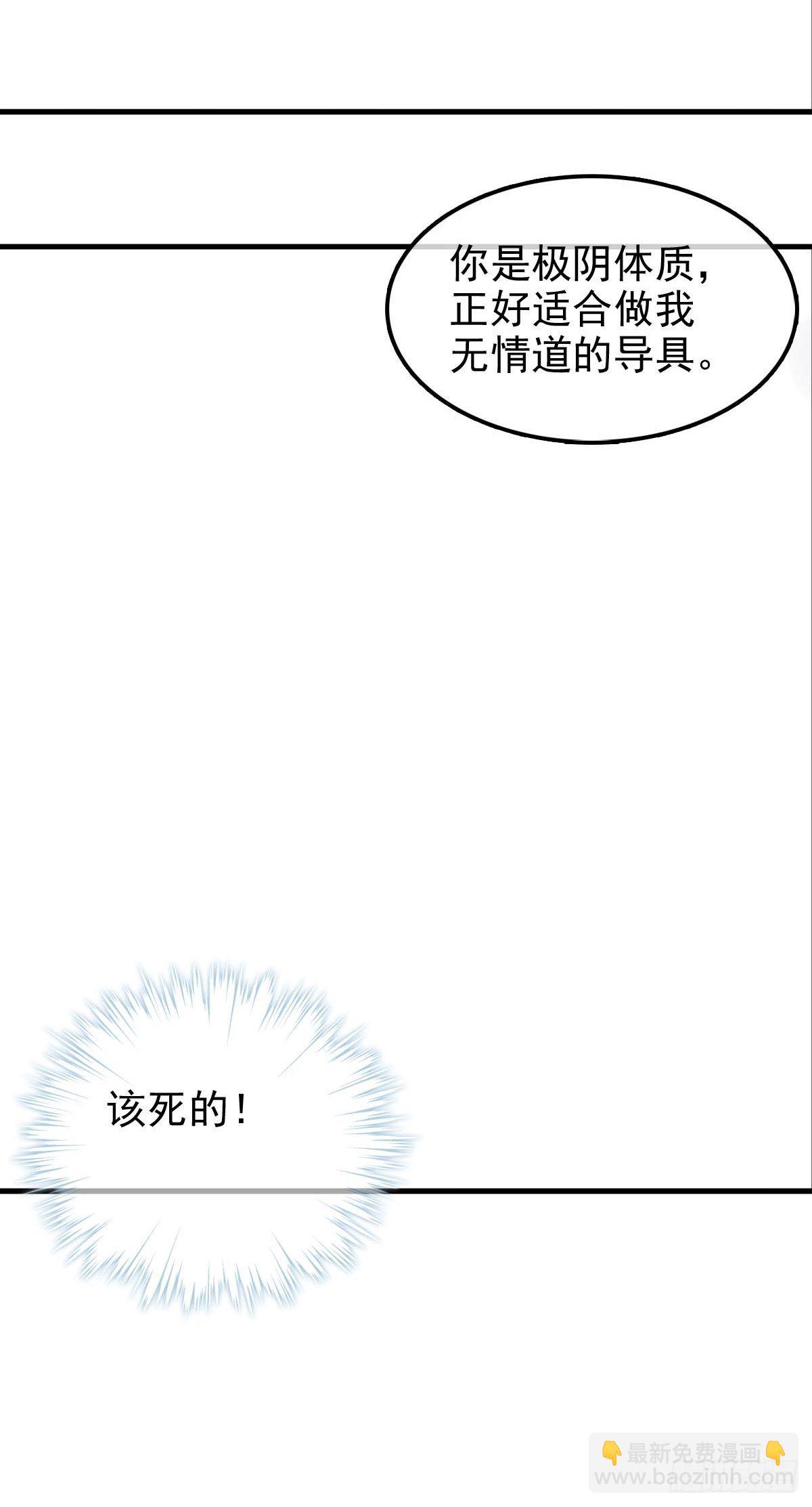 🍔落难魔尊万人欺（仙魔缠） 03 不准笑 第7页