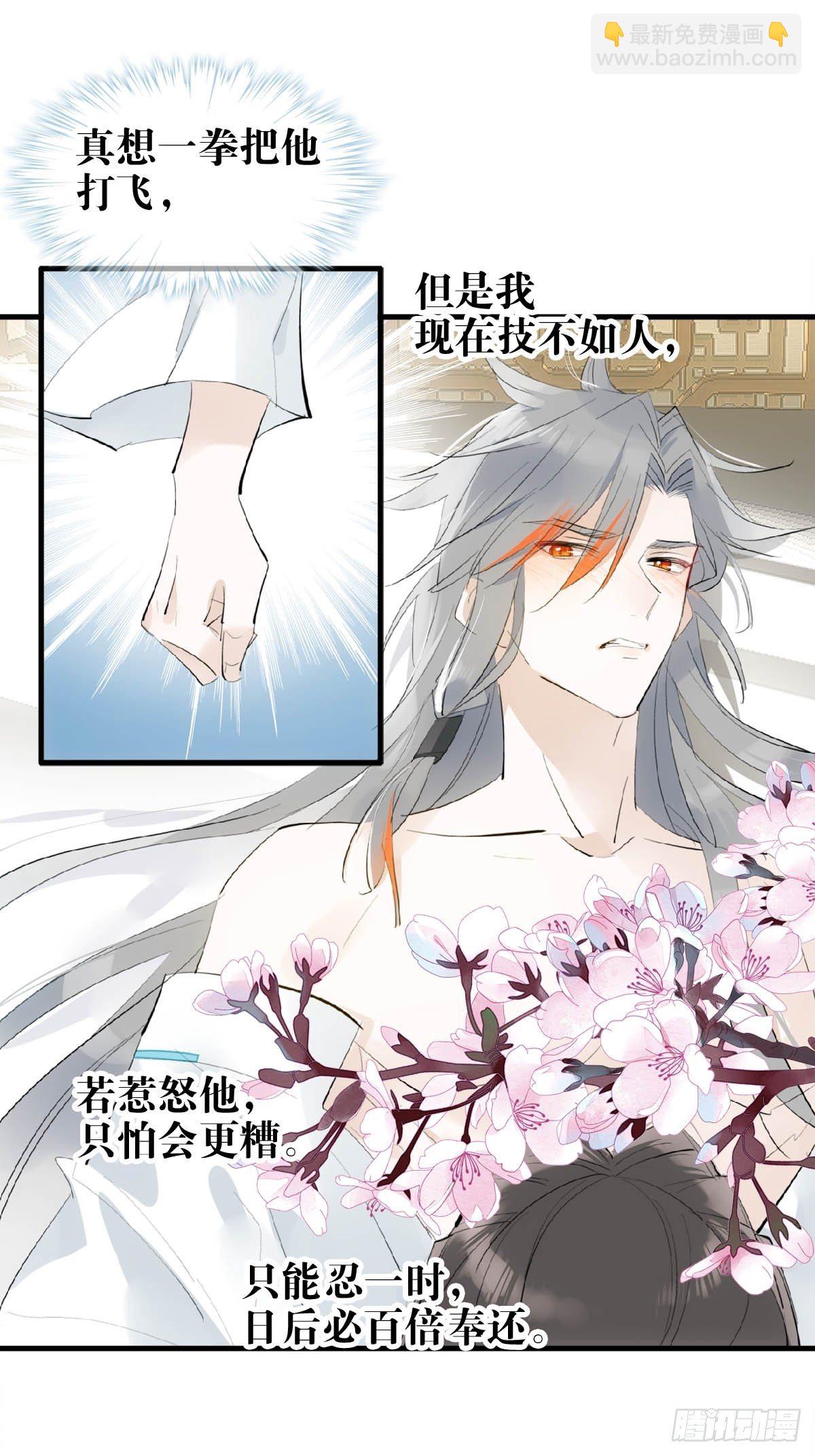 🍔落难魔尊万人欺（仙魔缠） 03 不准笑 第8页