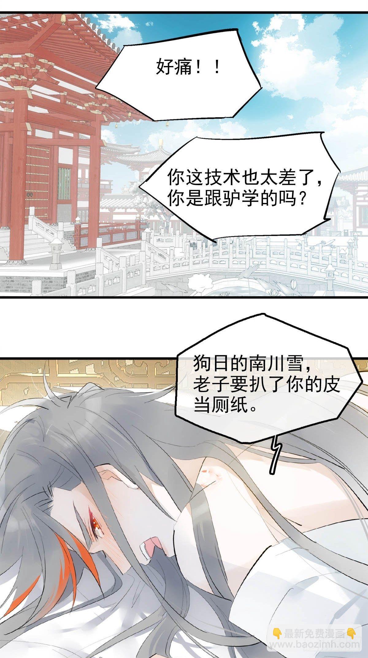 🍔落难魔尊万人欺（仙魔缠） 03 不准笑 第9页