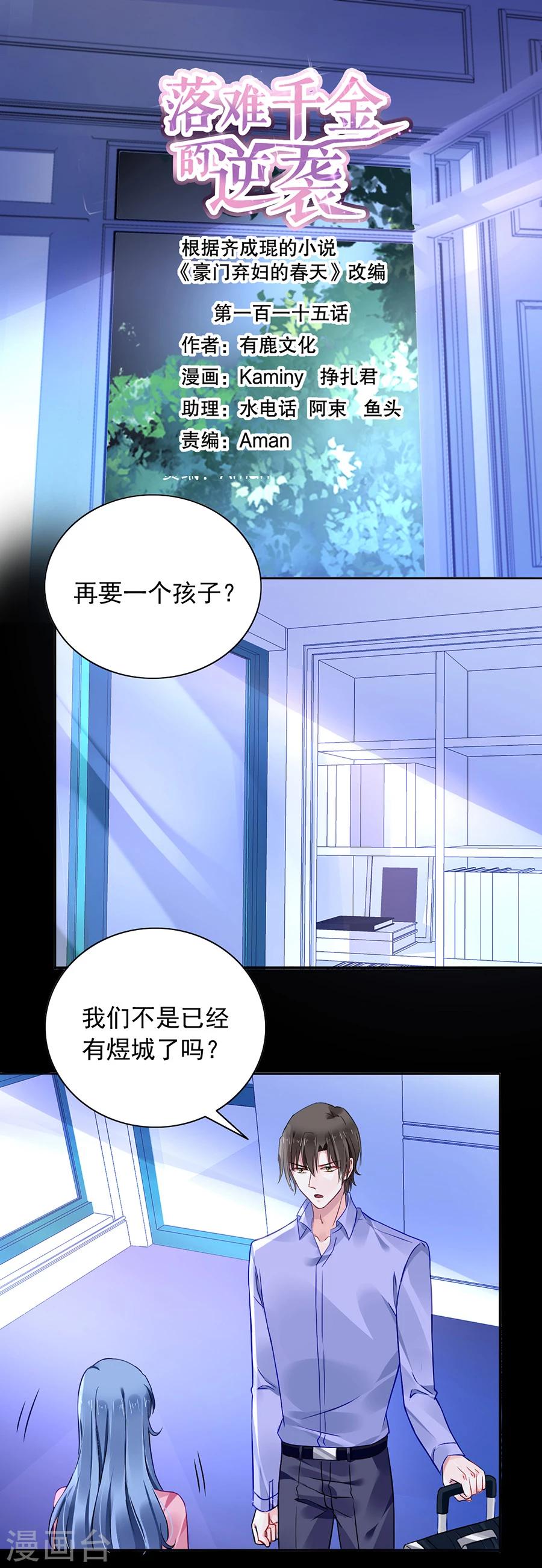 第115话 萧琳娜，我回来了！-第152话