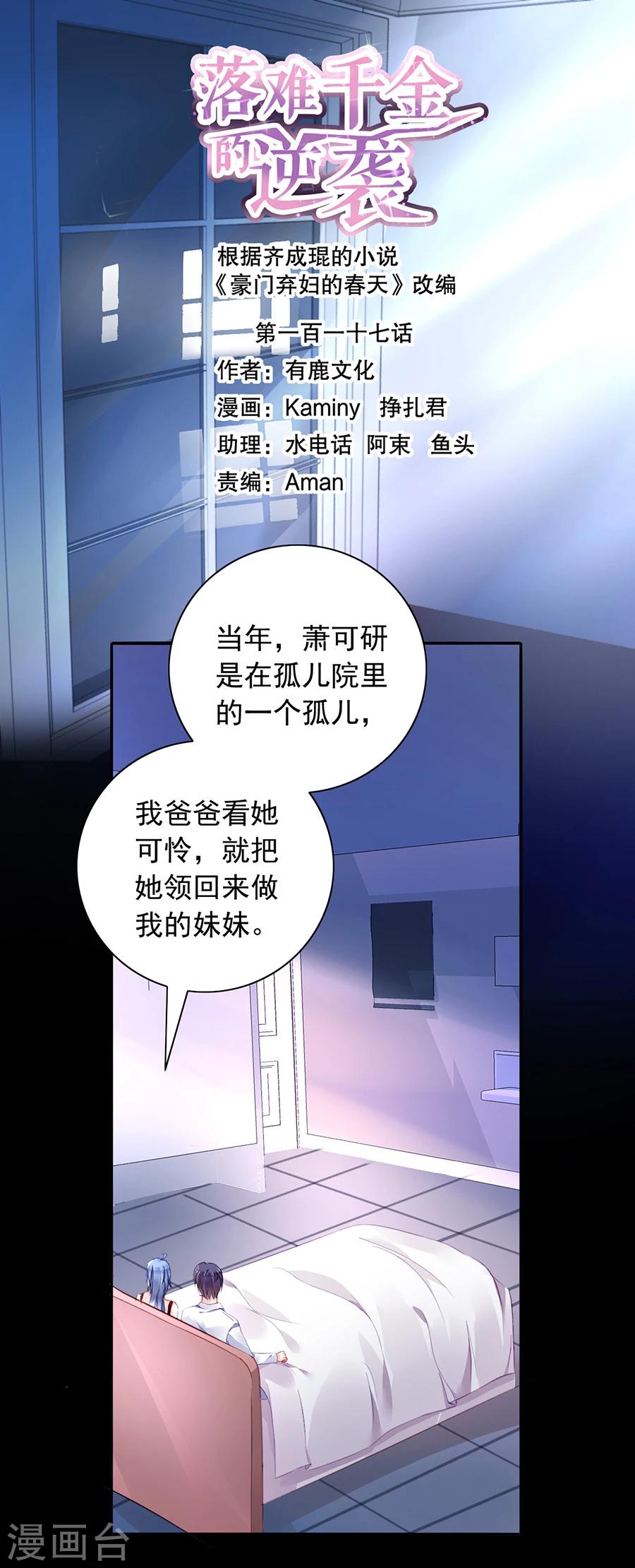 第117话 她从来没把我当姐姐-第154话