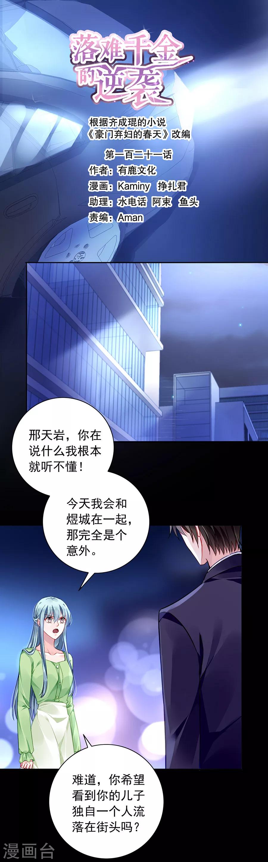 第121话 为什么偏偏是你-第158话