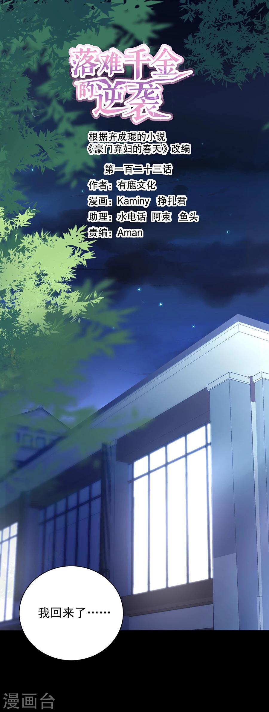 第123话 你对夜是真心的吗-第160话