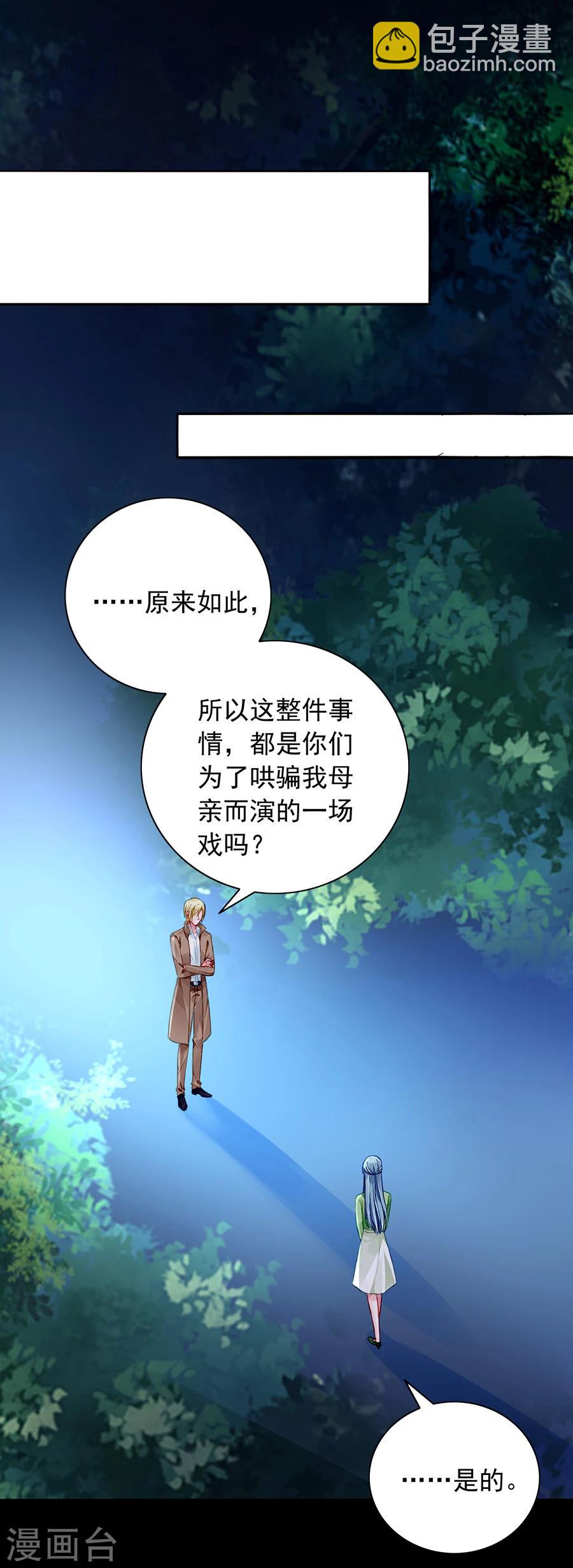 第123话 你对夜是真心的吗-第160话
