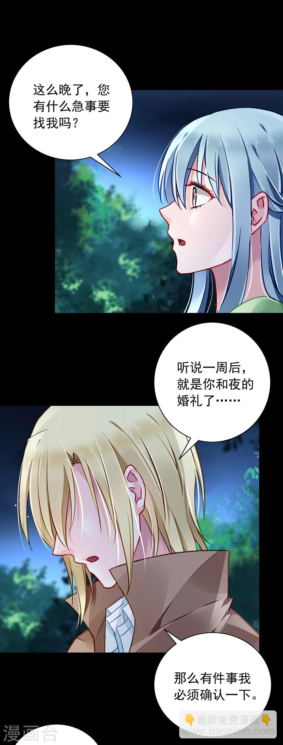第123话 你对夜是真心的吗-第160话