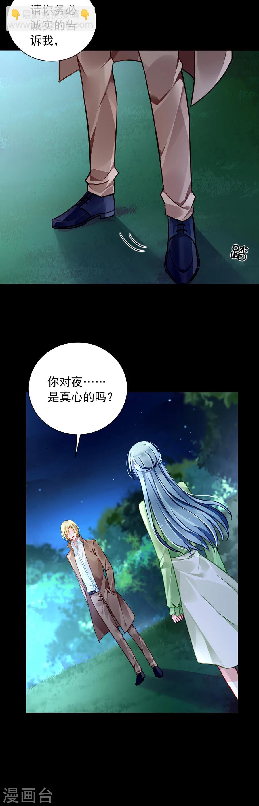 第123话 你对夜是真心的吗-第160话