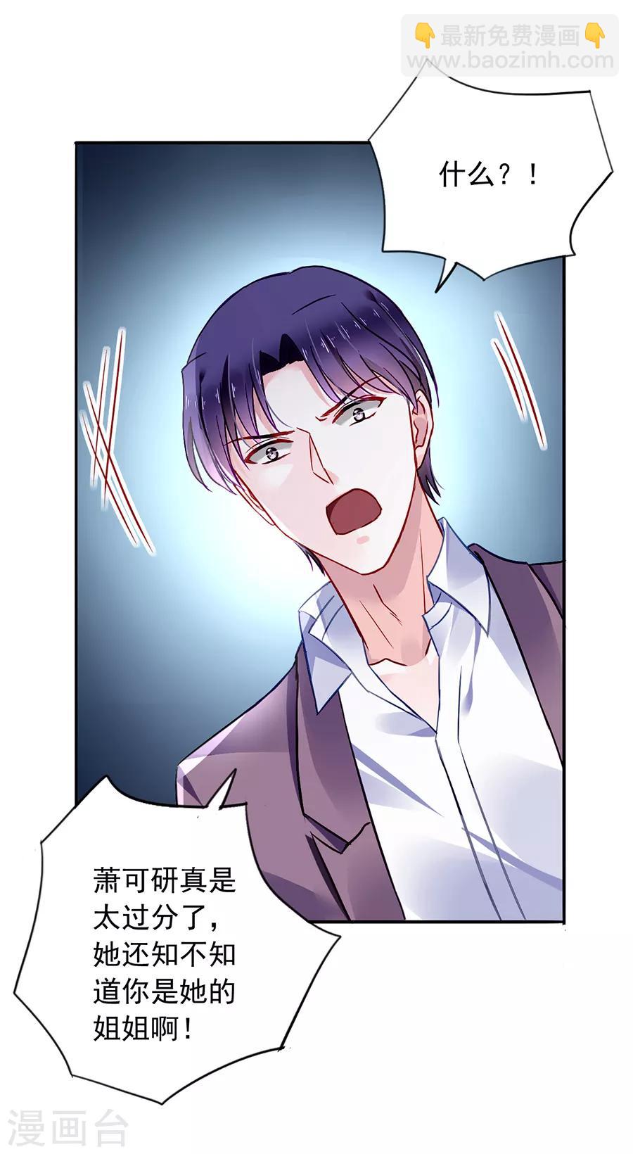 第125话 情敌是情人的妹妹？！-第162话