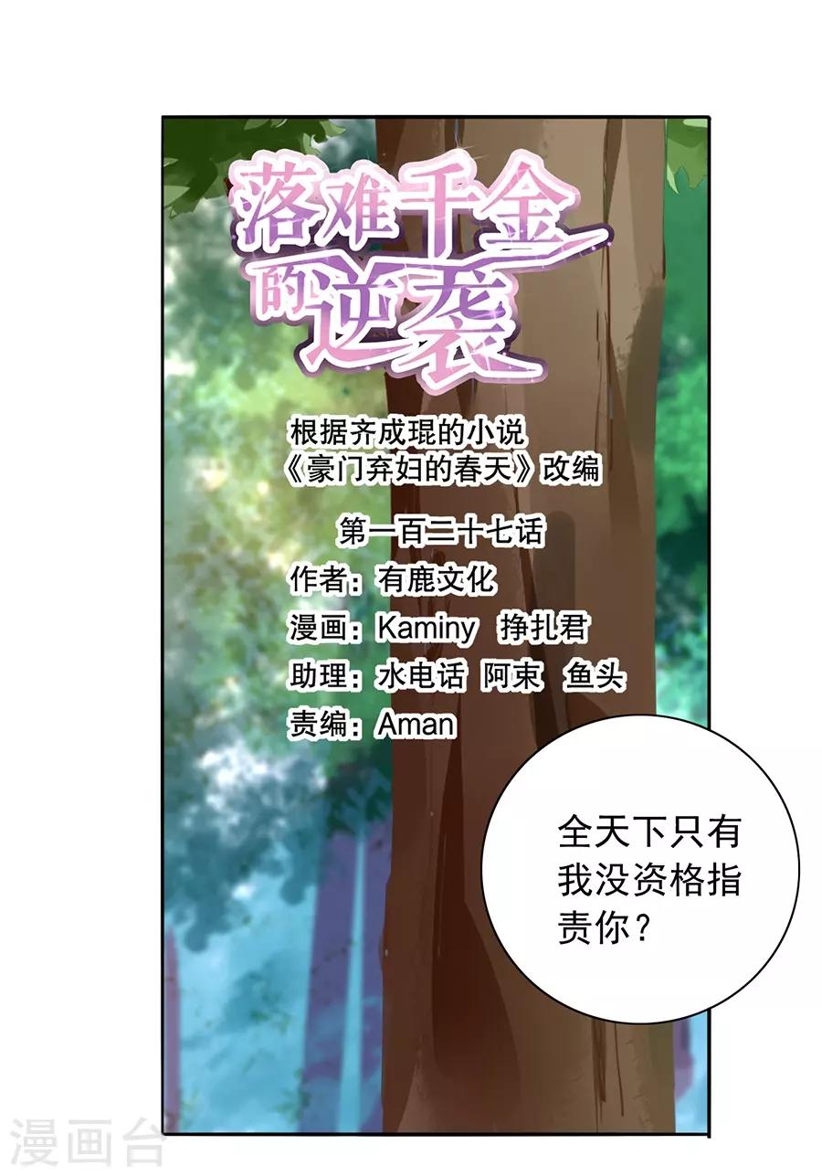 第127话 说漏嘴了！-第164话