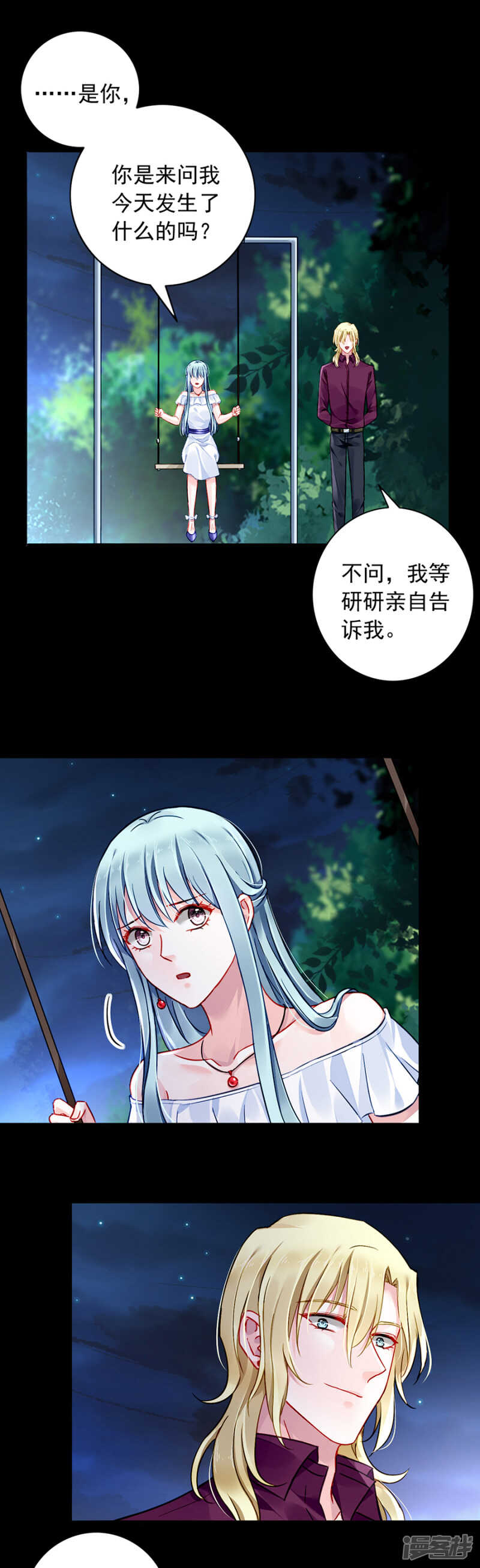 你居然还有脸来？！-第346话