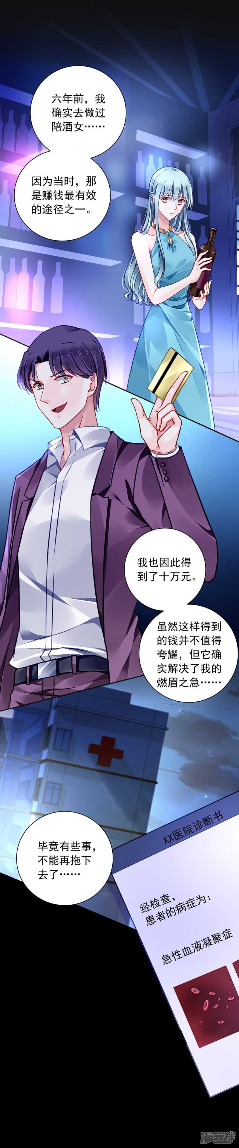 你居然还有脸来？！-第346话