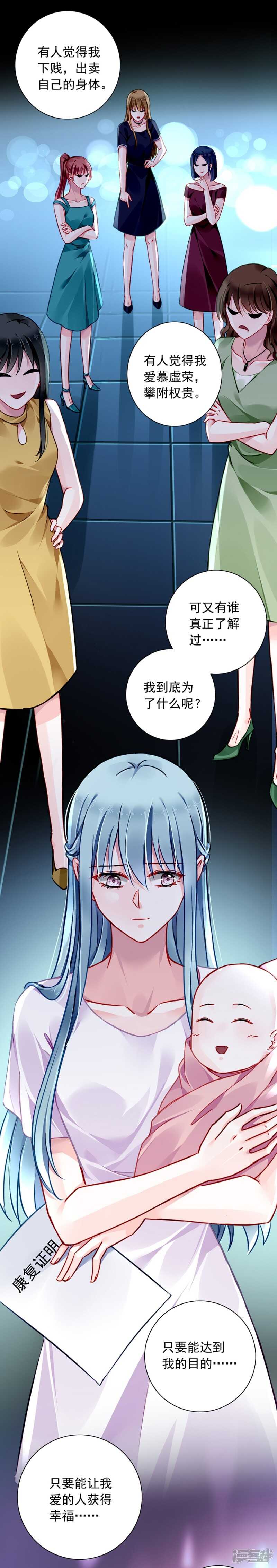 你居然还有脸来？！-第346话