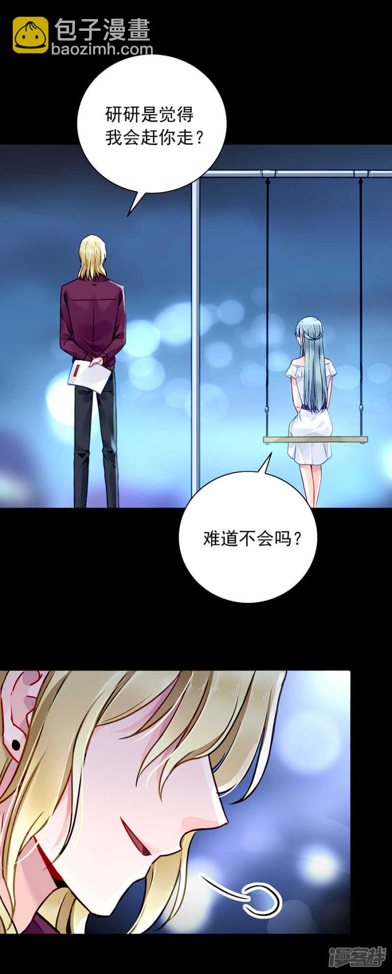 你居然还有脸来？！-第346话