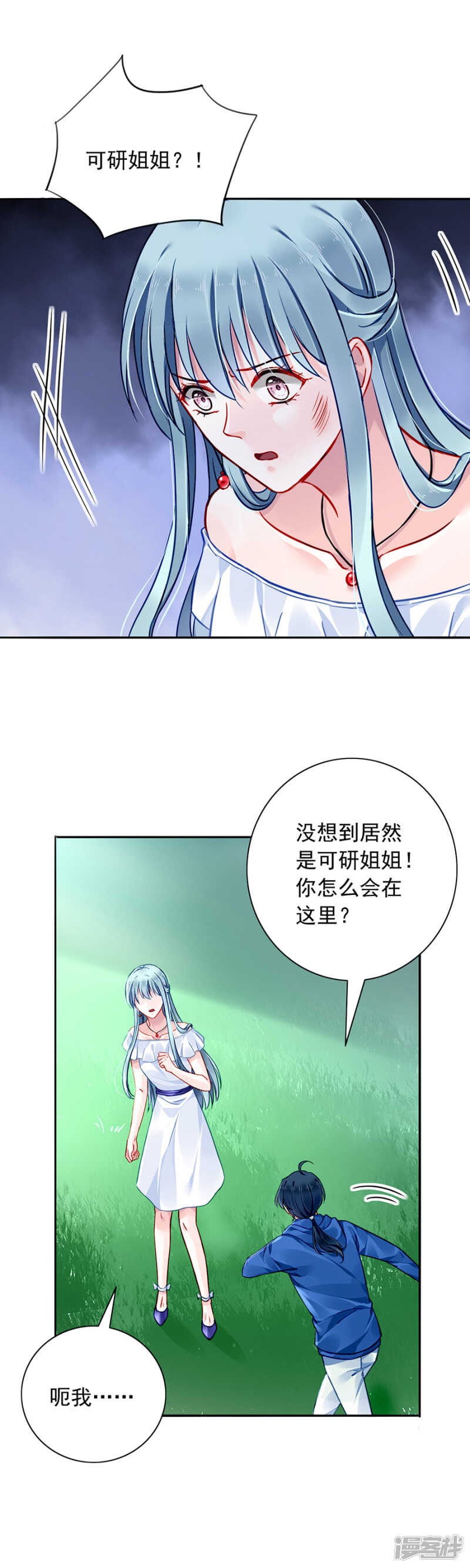 你居然还有脸来？！-第346话