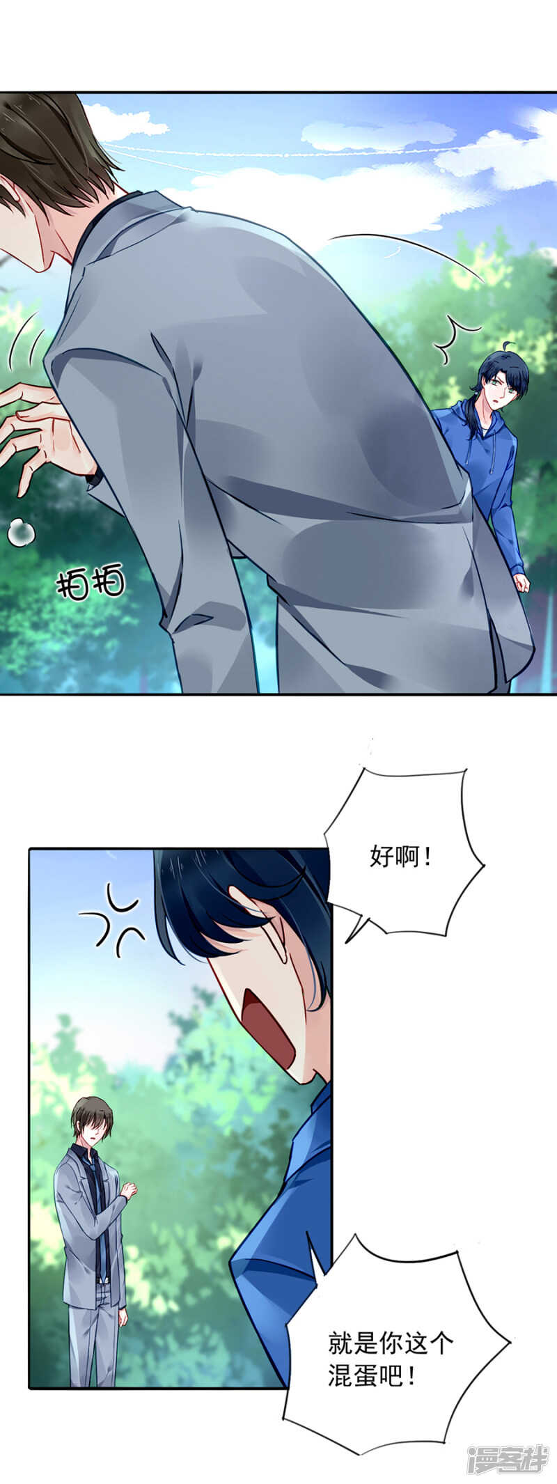 你居然还有脸来？！-第346话