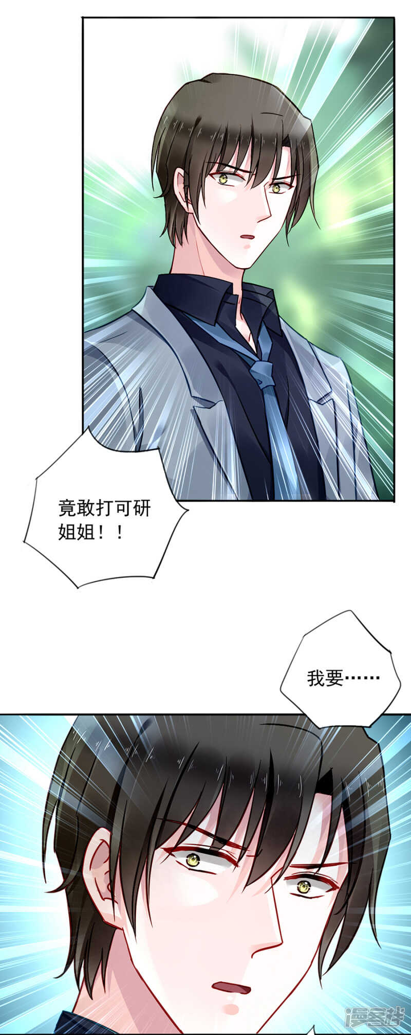 你居然还有脸来？！-第346话