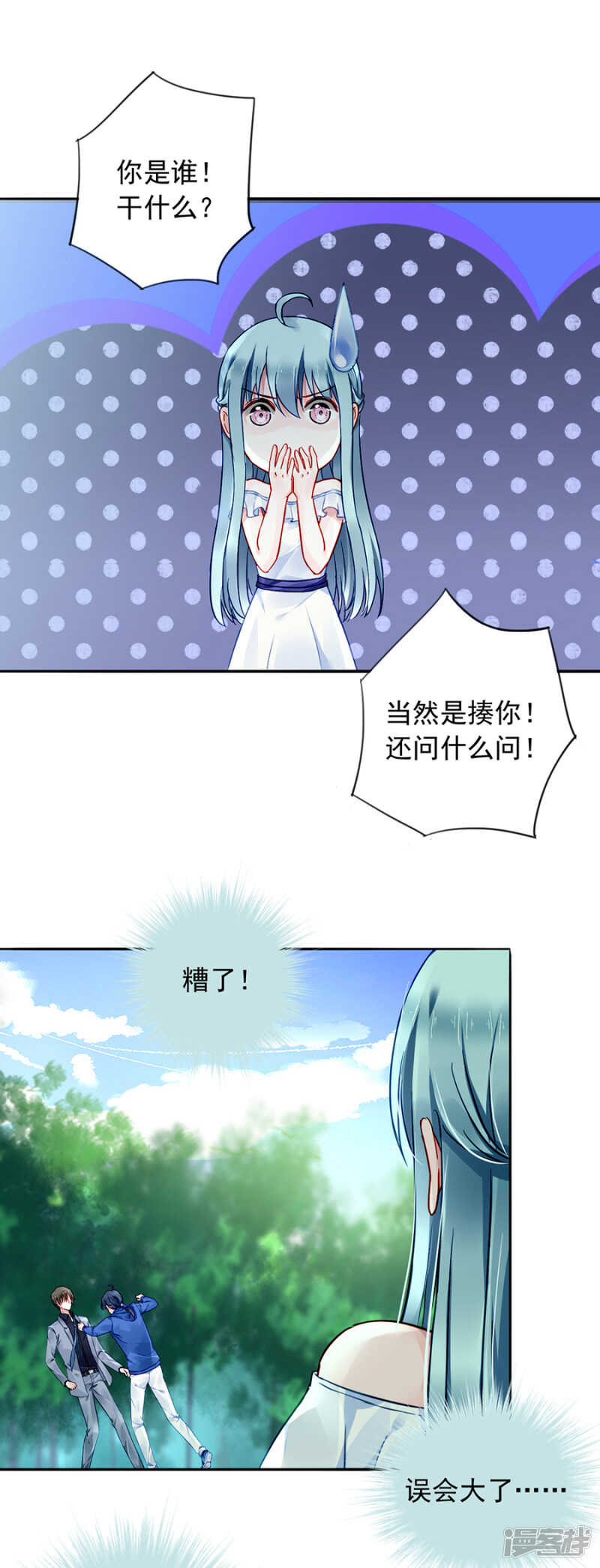 你居然还有脸来？！-第346话