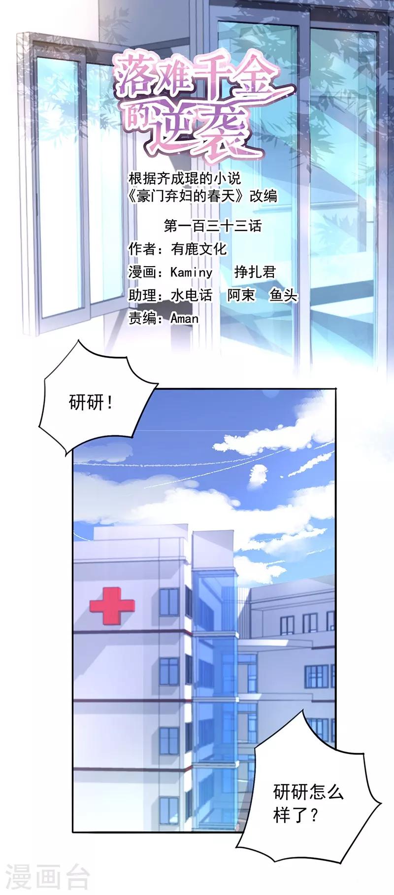 第133话 假怀孕被发现-第170话