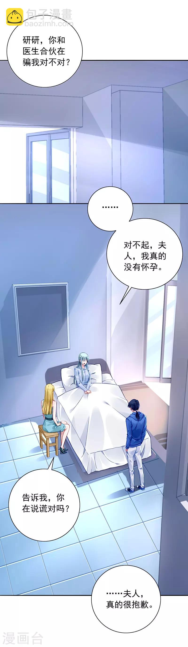 第133话 假怀孕被发现-第170话