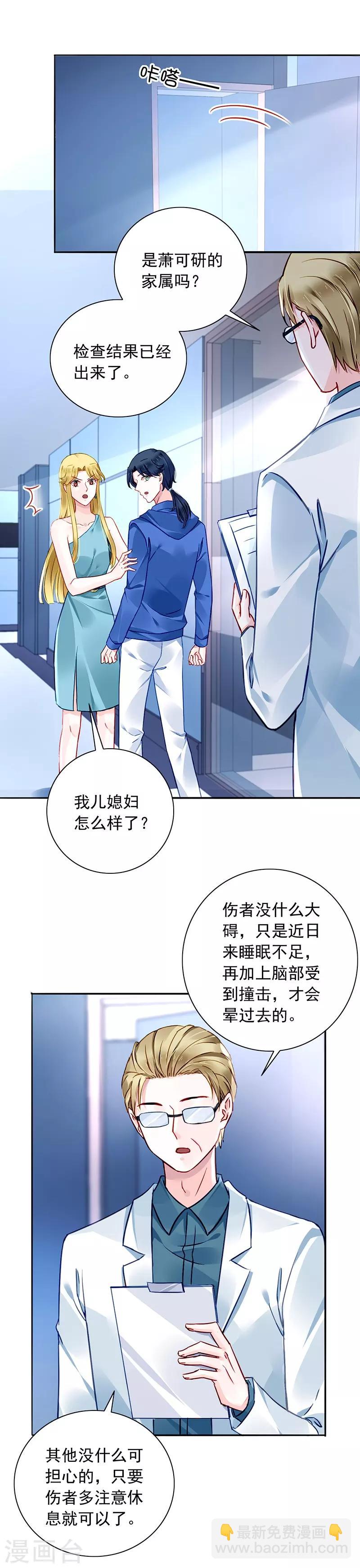 第133话 假怀孕被发现-第170话