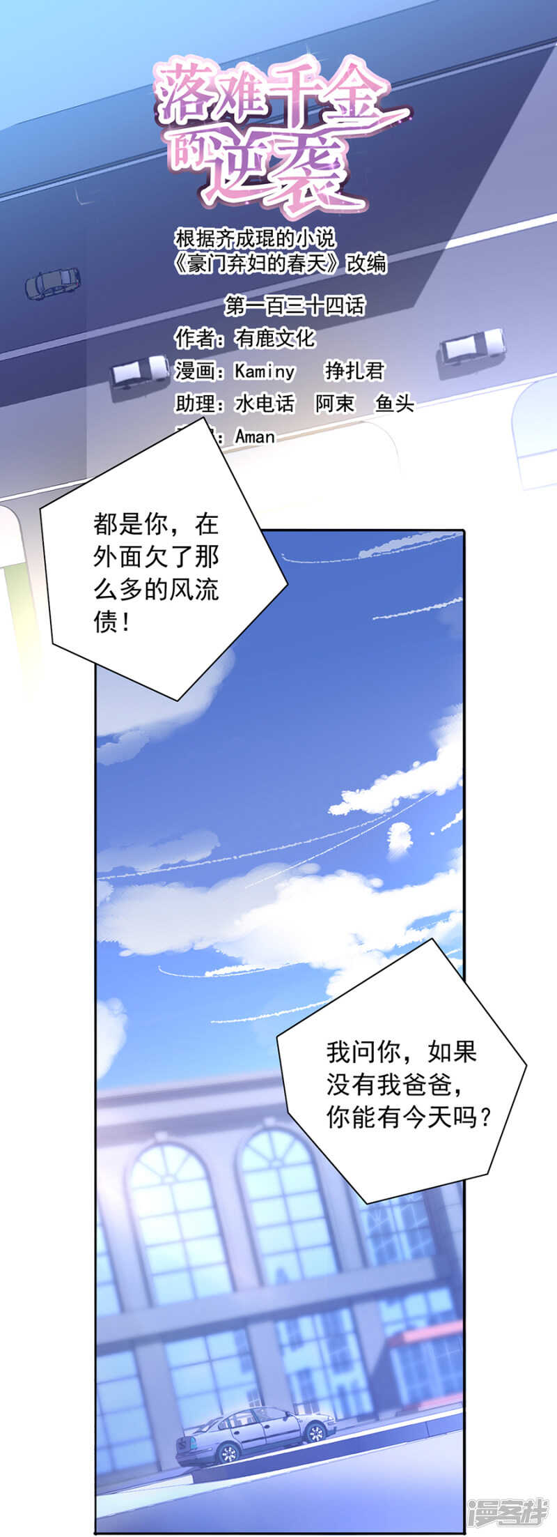 萧总出事了！-第352话