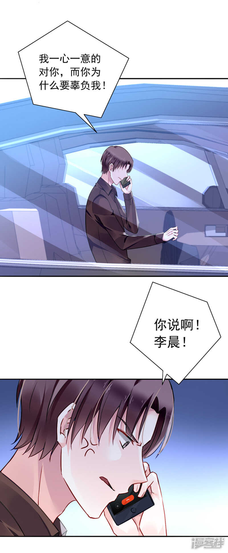萧总出事了！-第352话