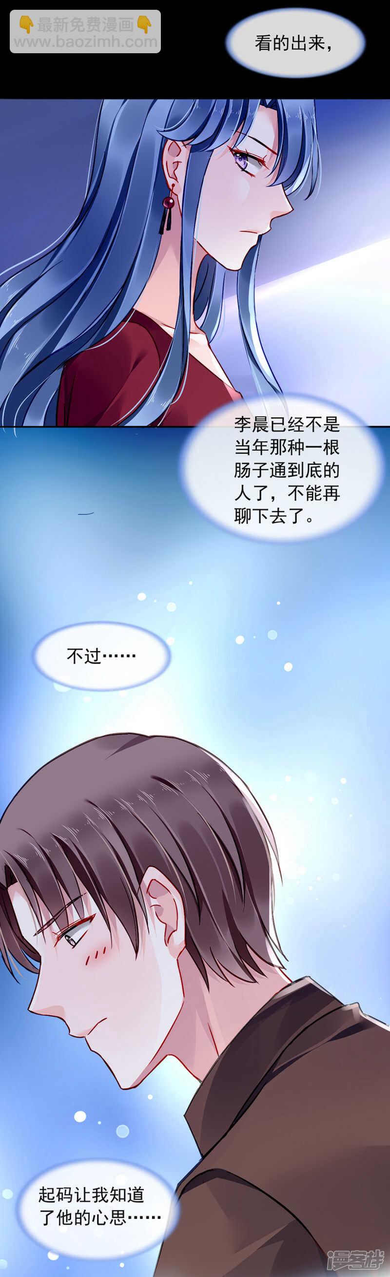 萧总出事了！-第352话