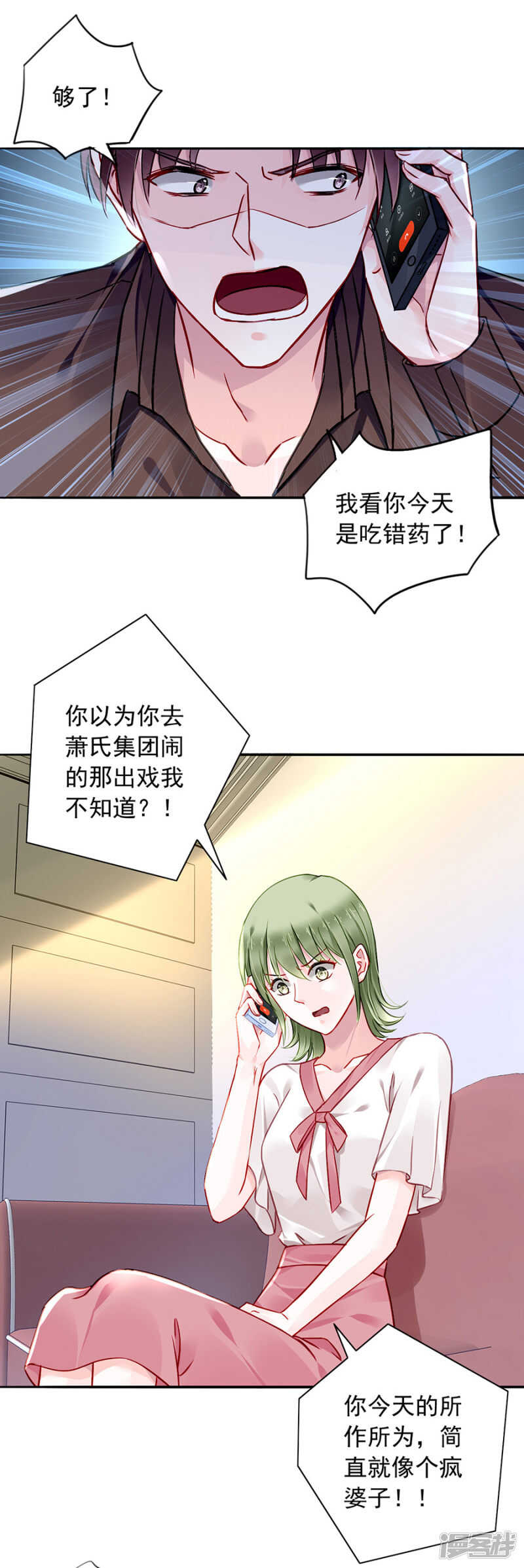 萧总出事了！-第352话