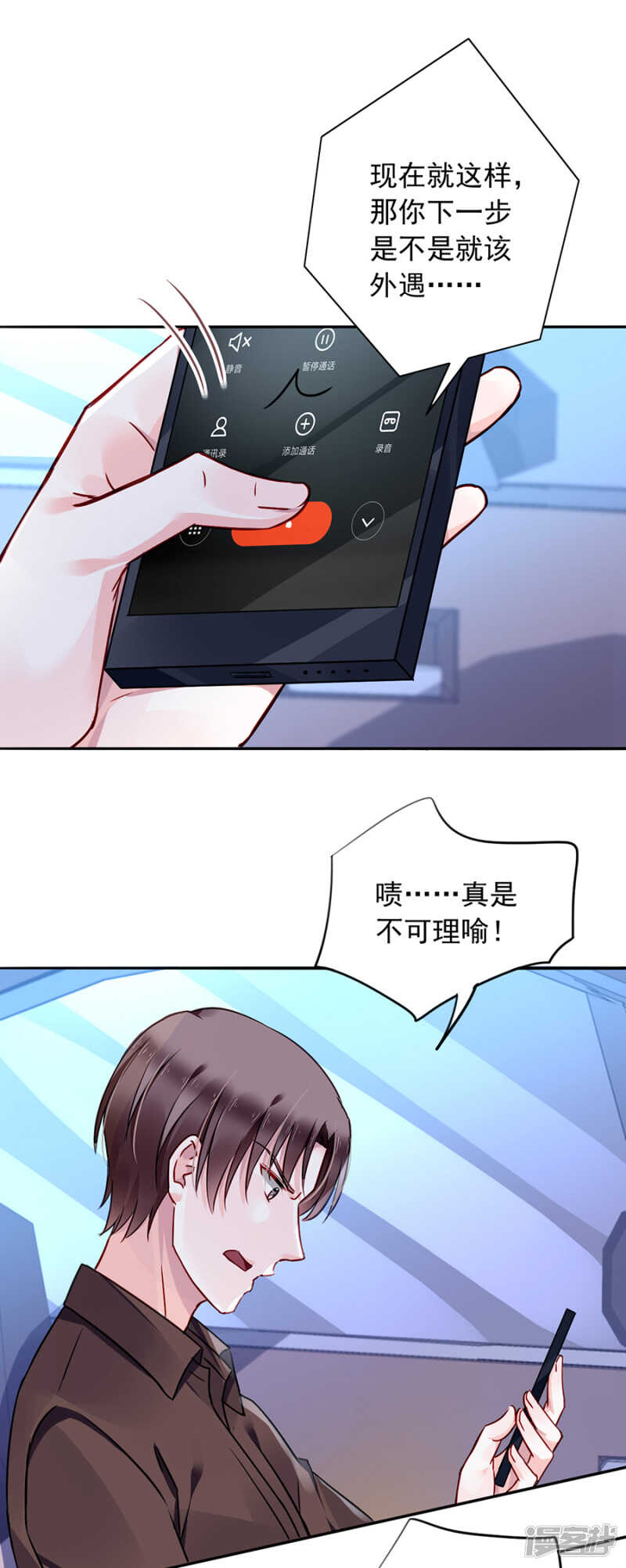 萧总出事了！-第352话