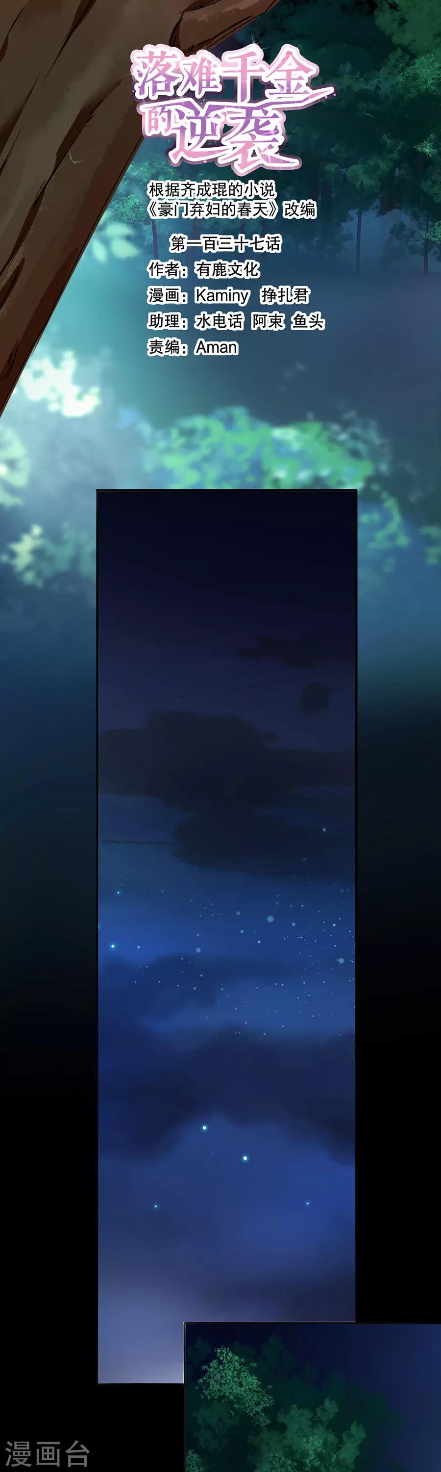 第137话 你这个骗子！-第174话