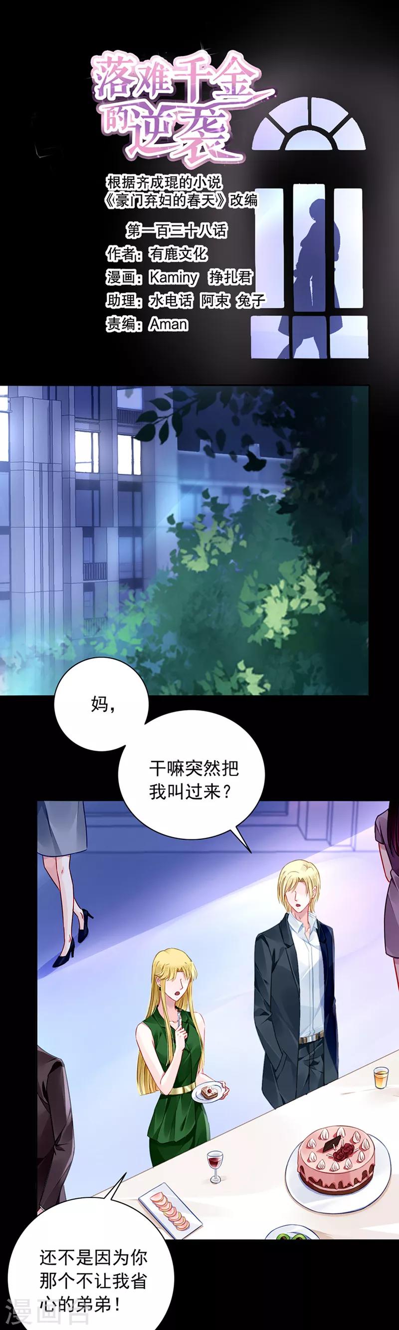 第138话 质问-第176话