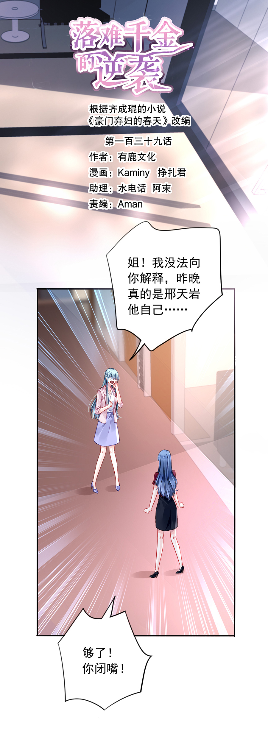 第139话 有什么隐情-第140话