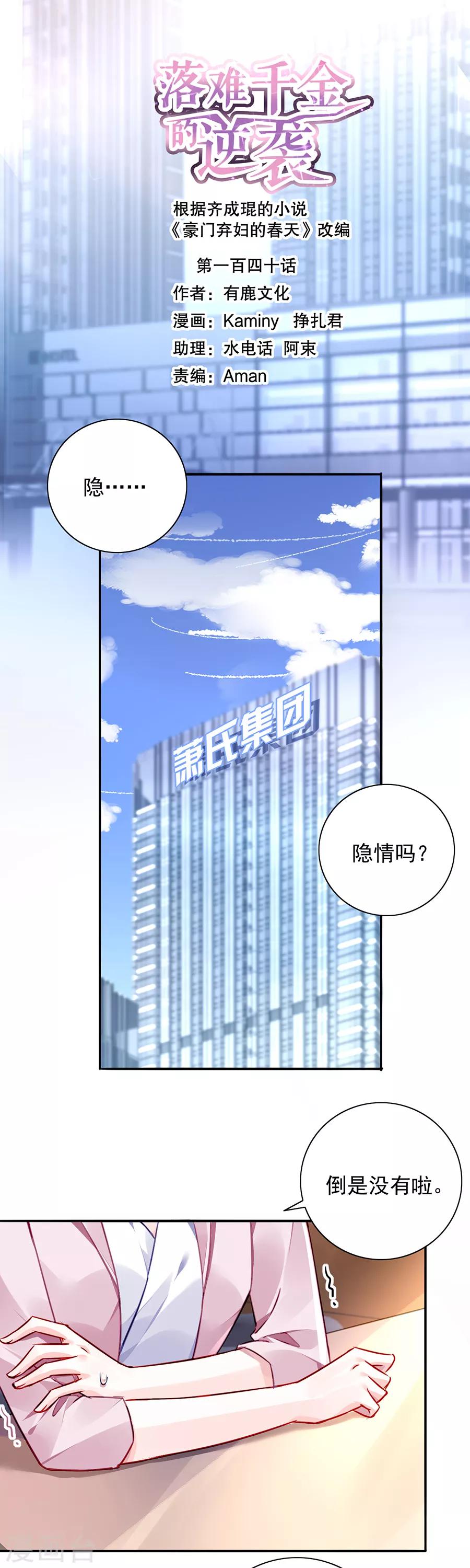 第140话 关系公开了？！-第178话
